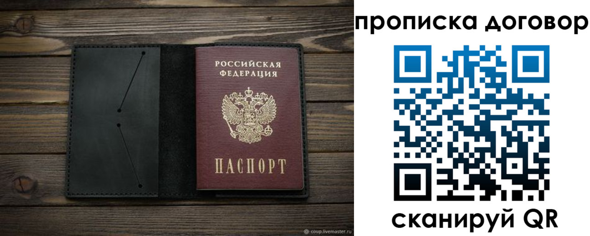 прописка в Анапе