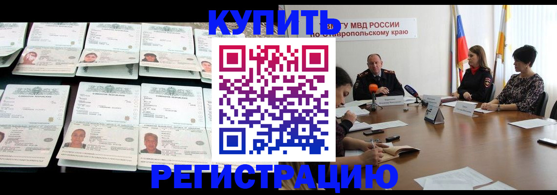 миграционный учет в Анапе