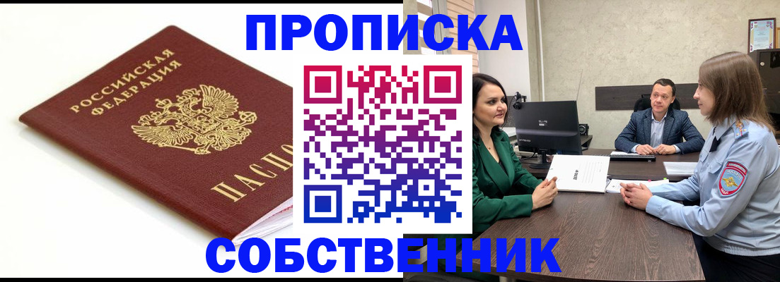 прописка поиск в Анапе