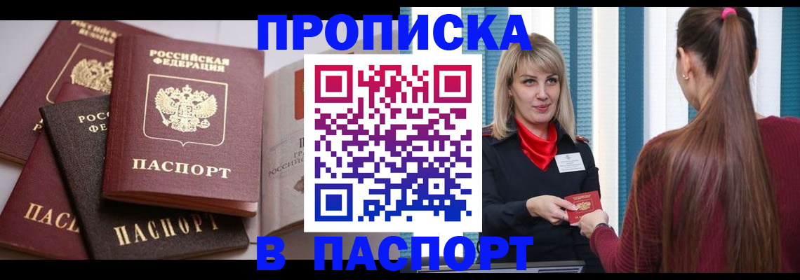 временная регистрация в Анапе
