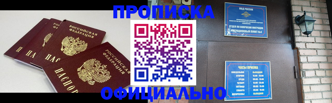 прописка в Анапе