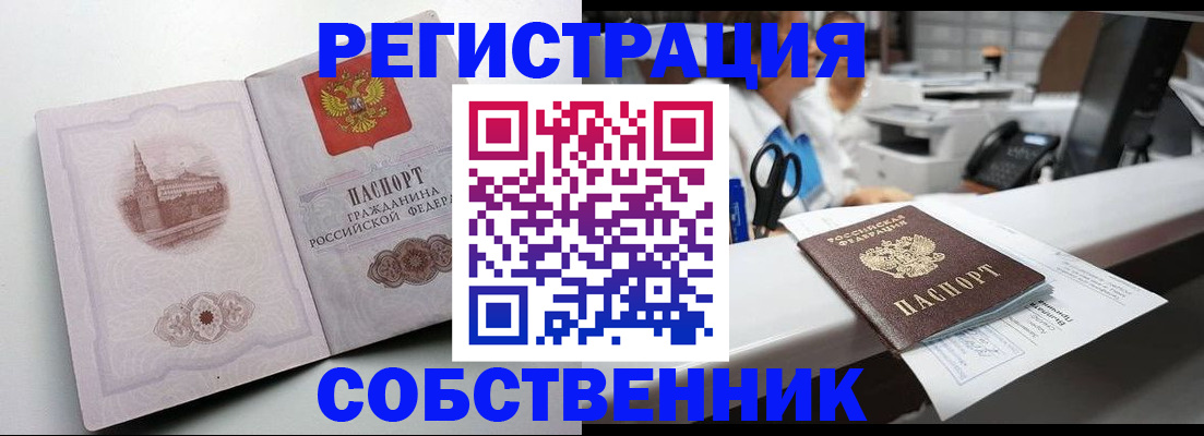 прописка законно в Анапе