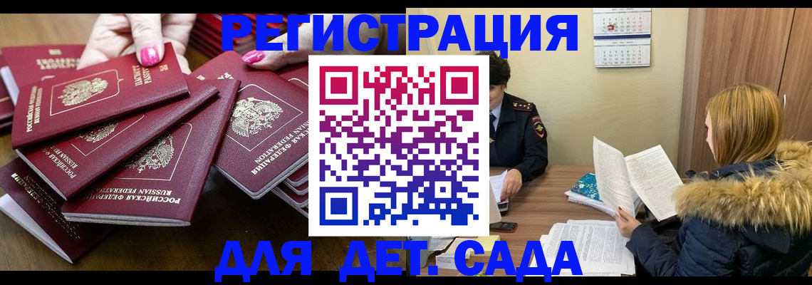 купить прописку в Анапе