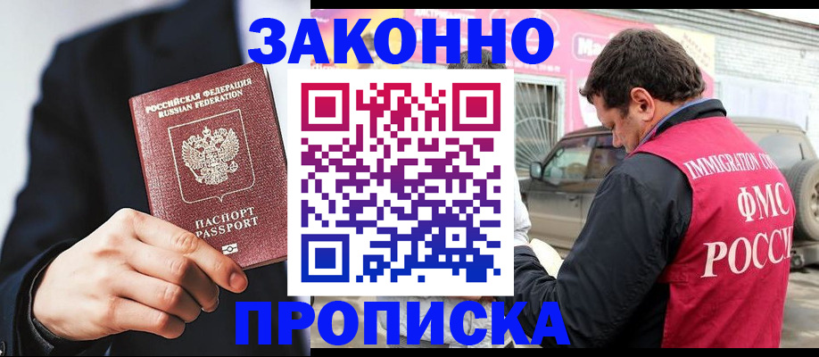 прописка в квартире в Анапе