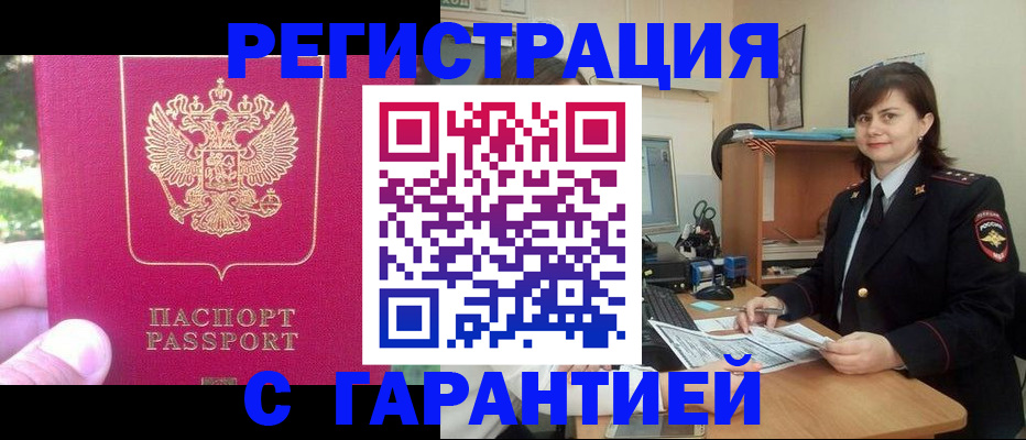 прописка штамп в Анапе