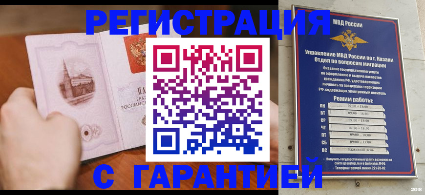 прописка в Анапе