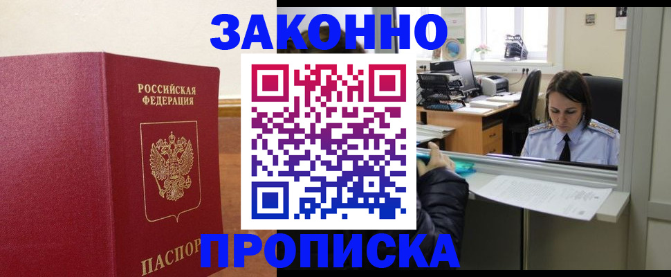 временная прописка в Анапе