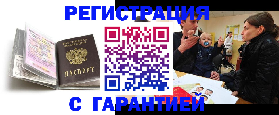 временная регистрация недорого в Анапе