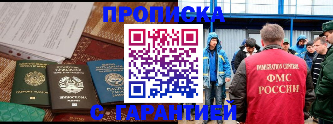прописка в квартире в Анапе